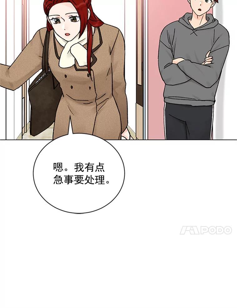 《巴塞罗那恋人》43.发现秘密 第77页