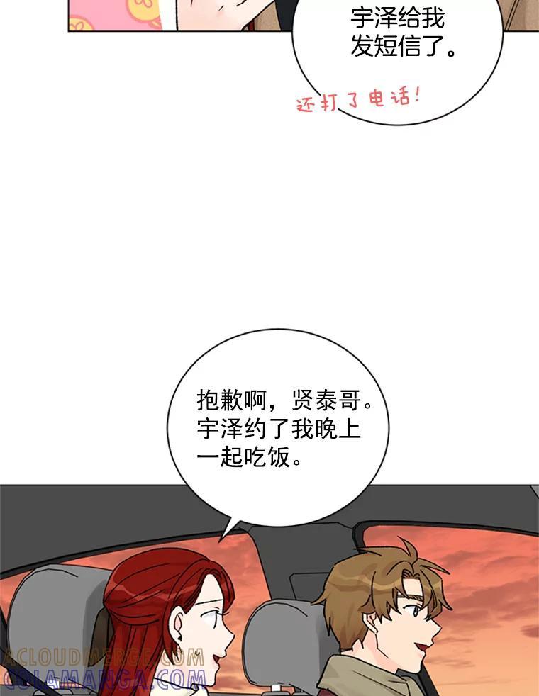 《巴塞罗那恋人》45.圣诞快乐 第13页