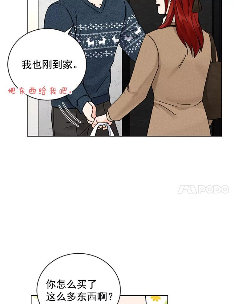 《巴塞罗那恋人》45.圣诞快乐 第18页