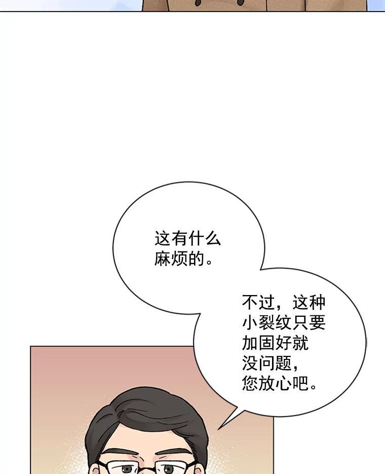 《巴塞罗那恋人》45.圣诞快乐 第6页