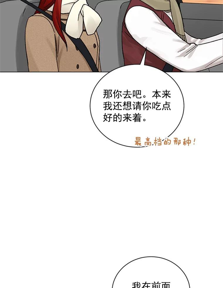 《巴塞罗那恋人》45.圣诞快乐 第14页