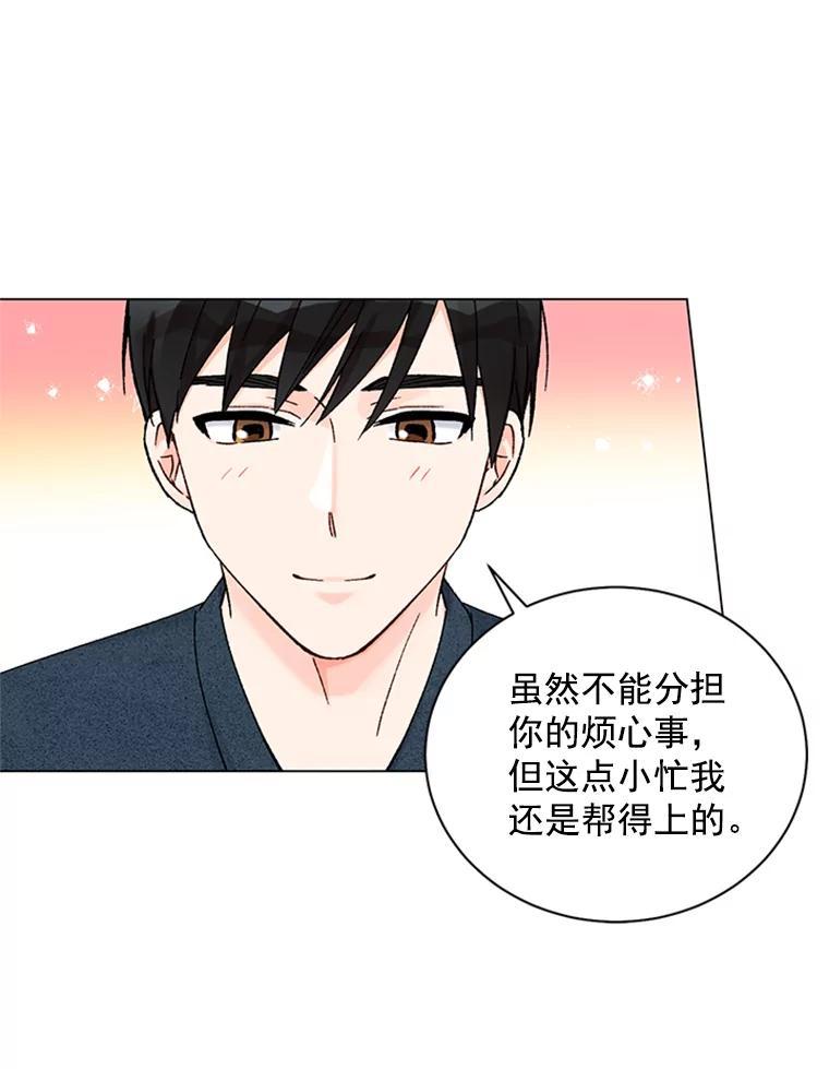 《巴塞罗那恋人》45.圣诞快乐 第36页