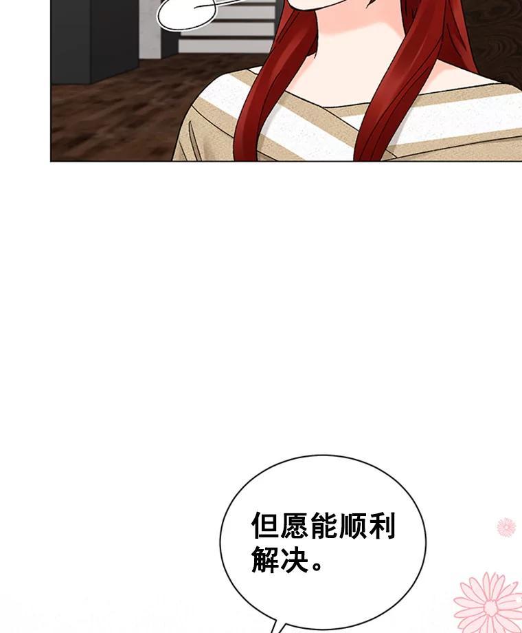 《巴塞罗那恋人》45.圣诞快乐 第27页