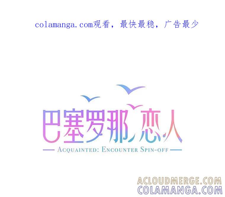 《巴塞罗那恋人》45.圣诞快乐 第1页