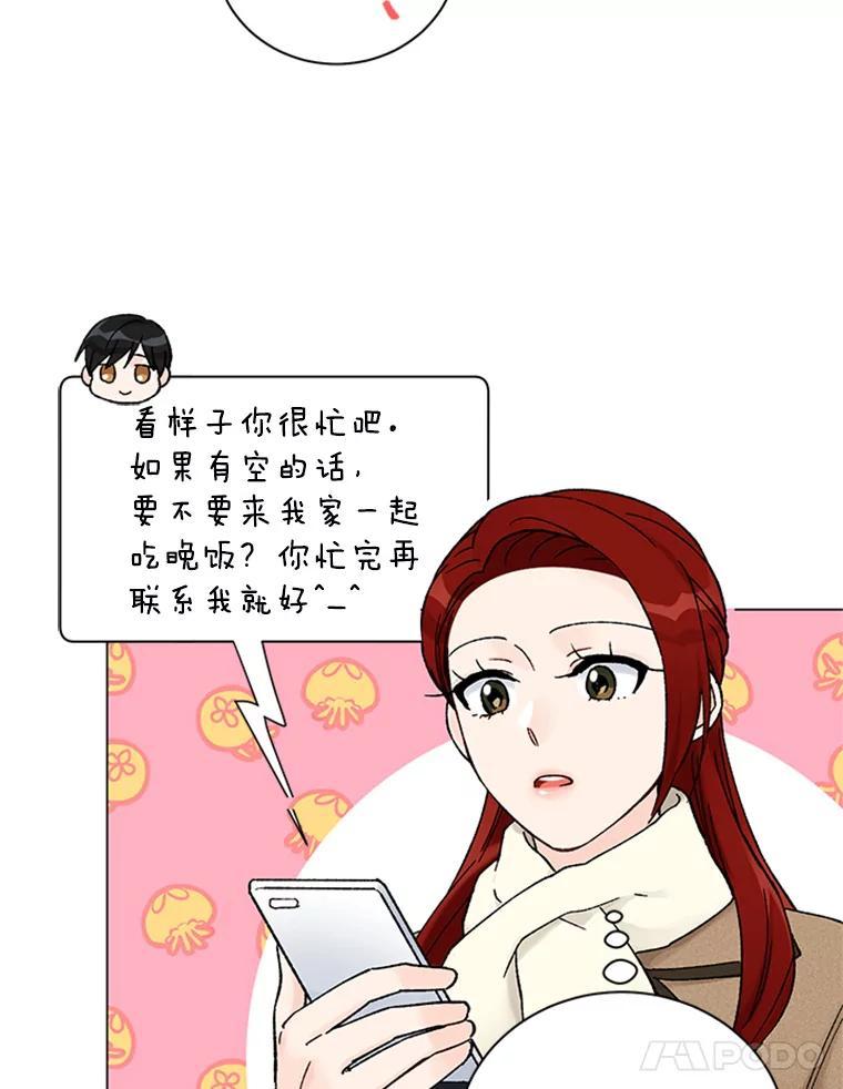 《巴塞罗那恋人》45.圣诞快乐 第12页
