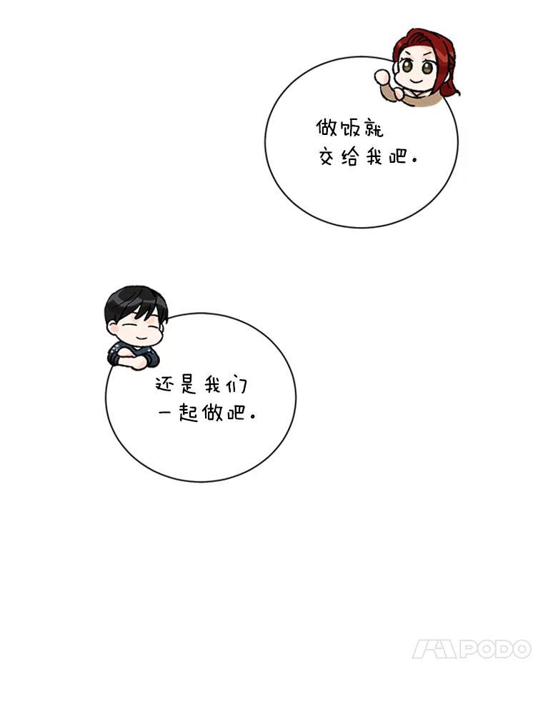 《巴塞罗那恋人》45.圣诞快乐 第21页