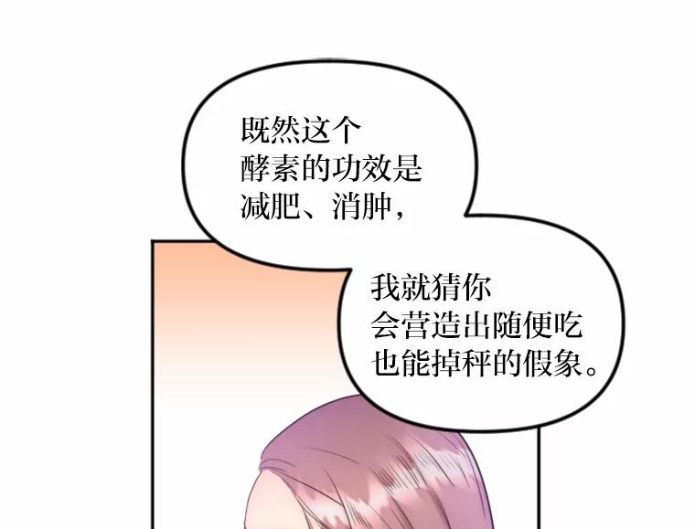 《人间市场》5.真实的目的 第70页