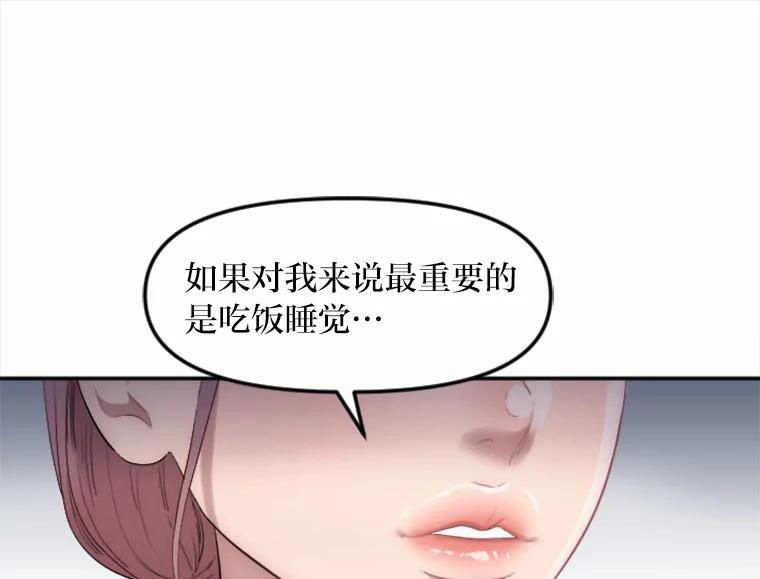 《人间市场》5.真实的目的 第76页
