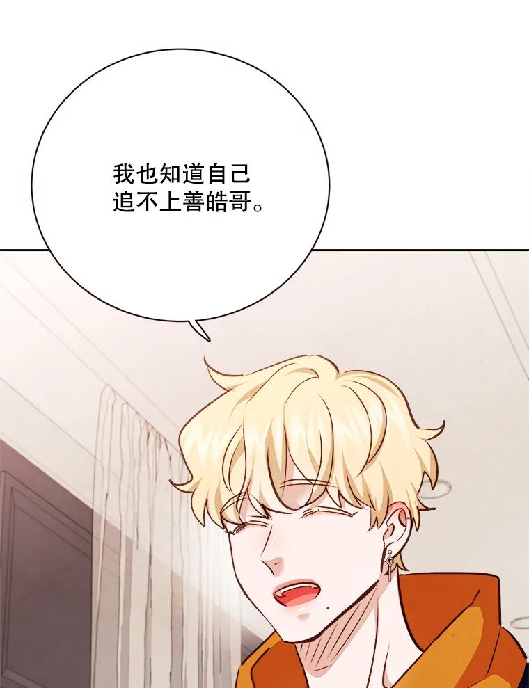 《心动！全民恋爱观察秀》66.表白 第76页