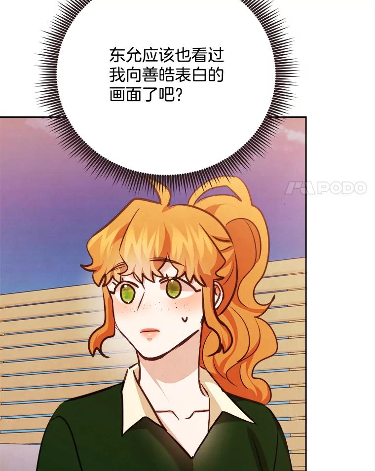 《心动！全民恋爱观察秀》66.表白 第102页