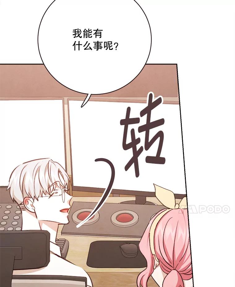 《心动！全民恋爱观察秀》66.表白 第54页