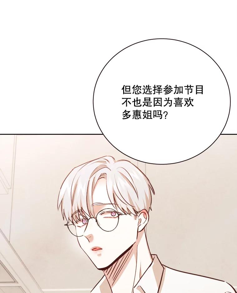 《心动！全民恋爱观察秀》66.表白 第86页