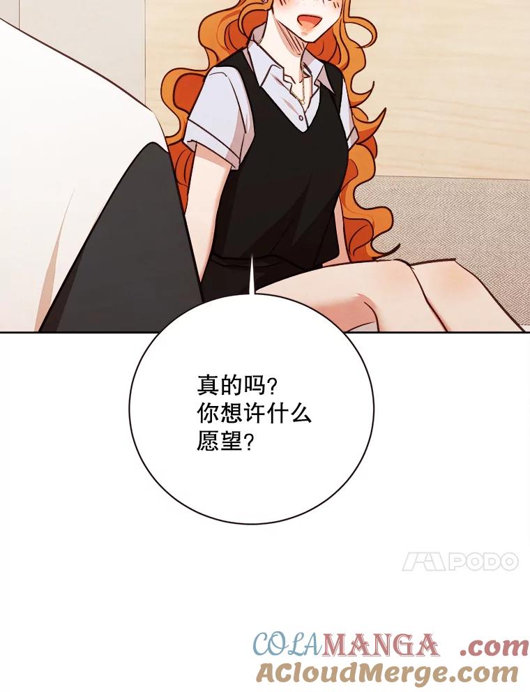 《心动！全民恋爱观察秀》66.表白 第37页