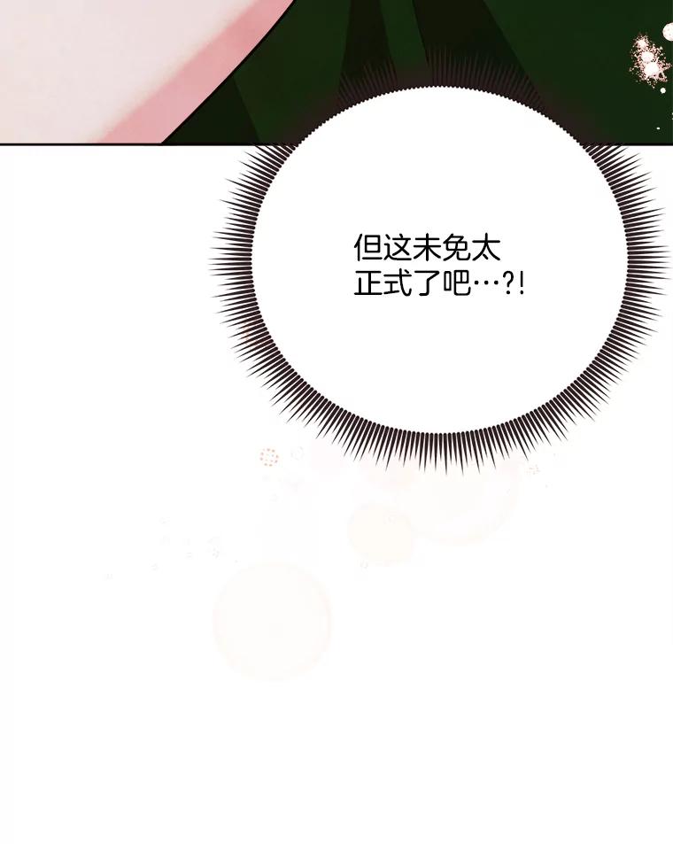 《心动！全民恋爱观察秀》66.表白 第123页