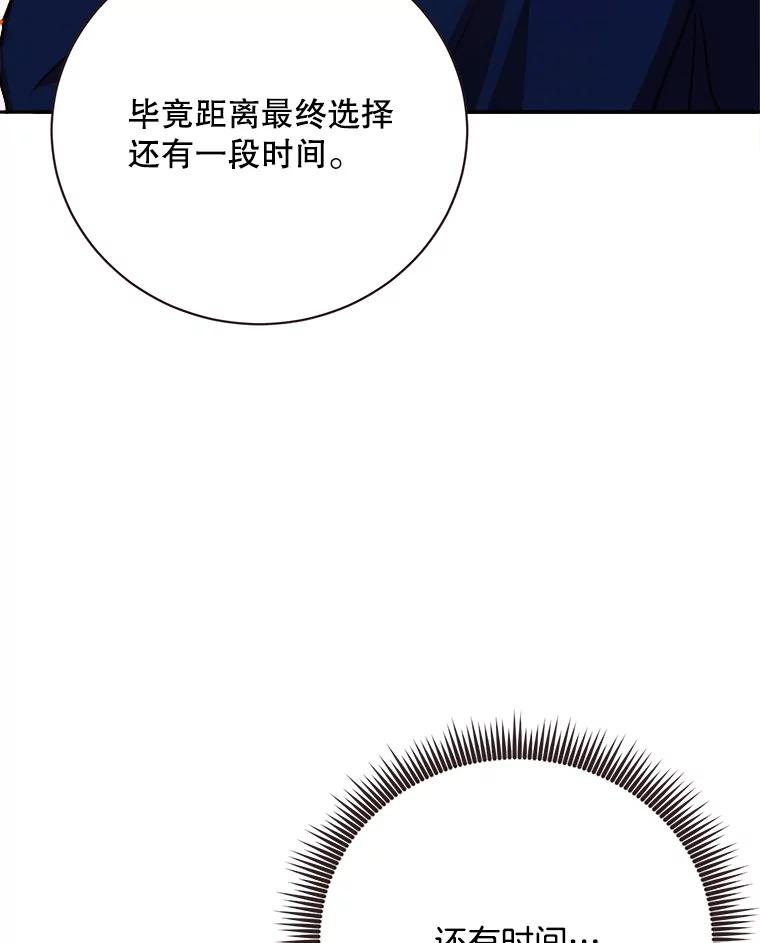 《心动！全民恋爱观察秀》66.表白 第80页