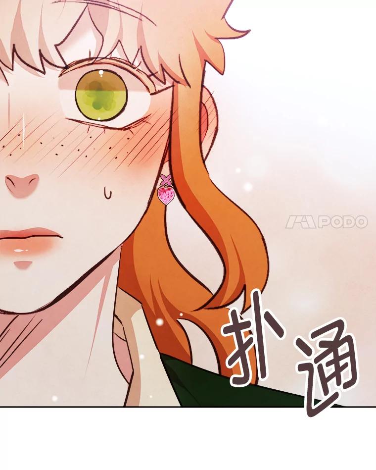 《心动！全民恋爱观察秀》66.表白 第119页