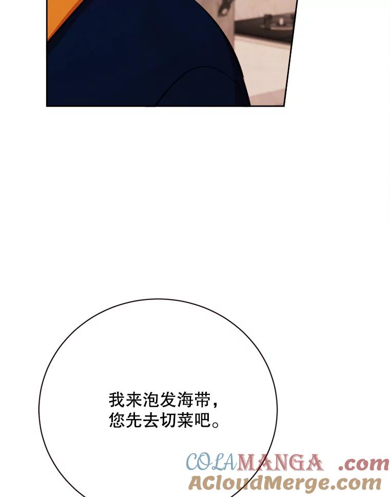 《心动！全民恋爱观察秀》66.表白 第69页