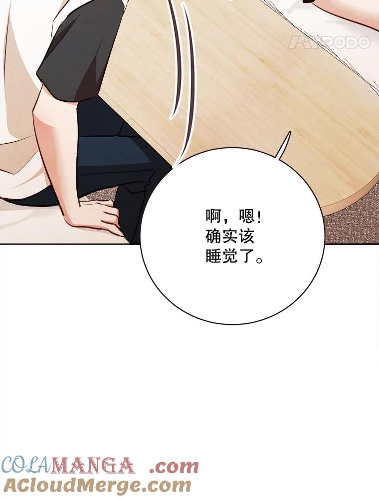 《心动！全民恋爱观察秀》66.表白 第41页