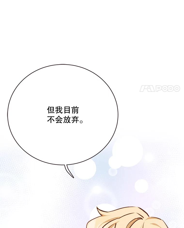 《心动！全民恋爱观察秀》66.表白 第78页