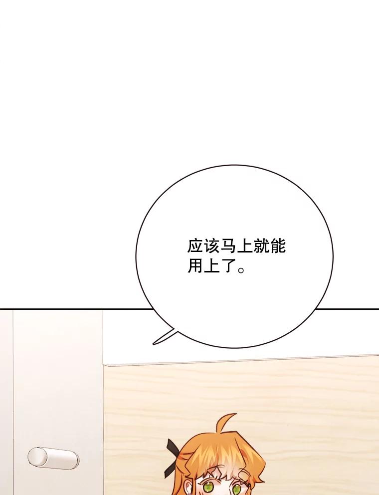 《心动！全民恋爱观察秀》66.表白 第36页