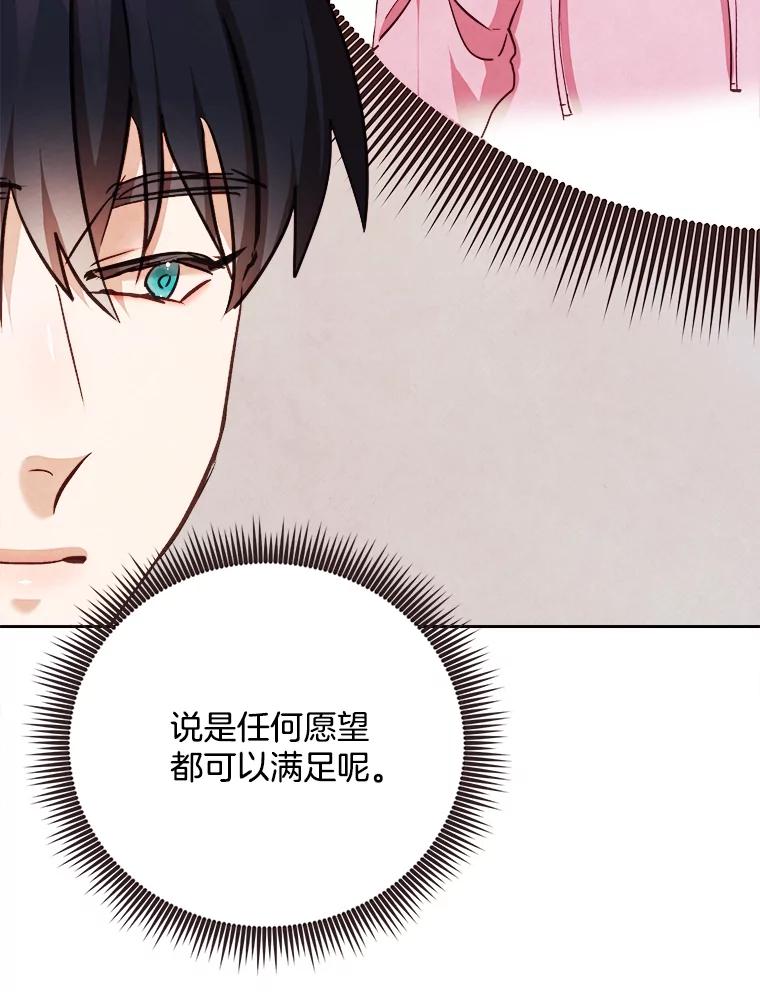 《心动！全民恋爱观察秀》66.表白 第35页