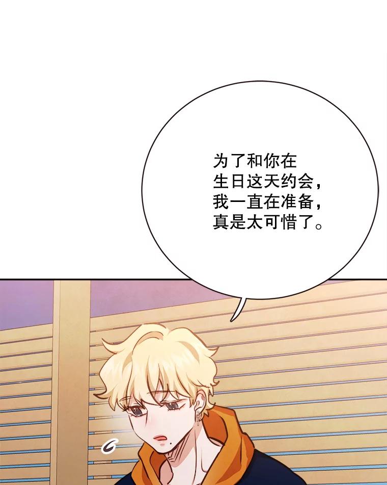 《心动！全民恋爱观察秀》66.表白 第104页