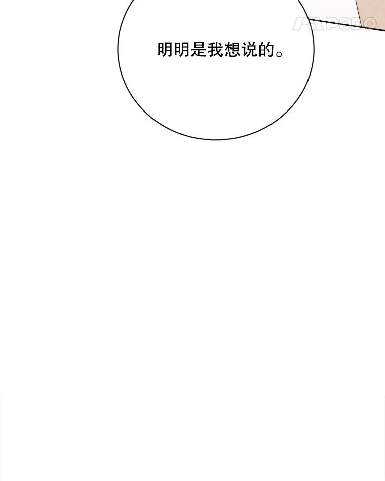 《心动！全民恋爱观察秀》66.表白 第116页