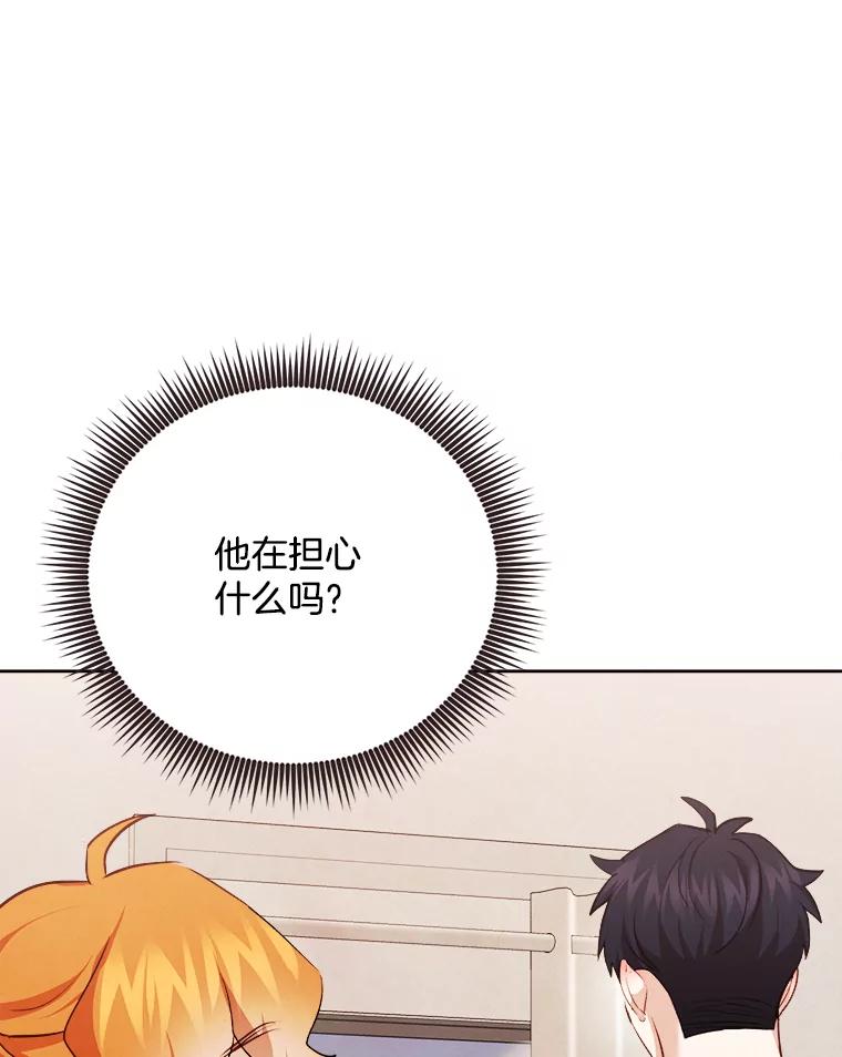 《心动！全民恋爱观察秀》66.表白 第42页