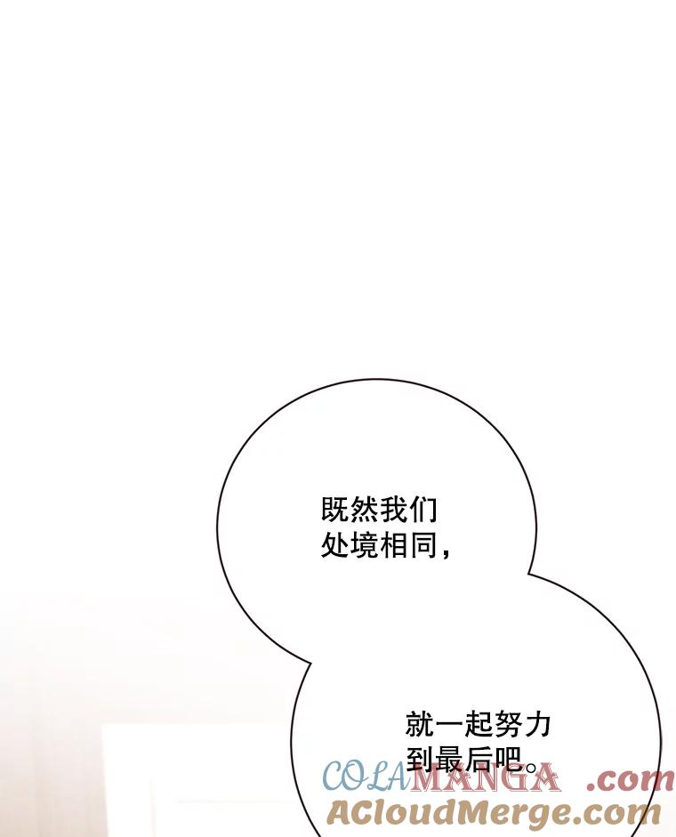 《心动！全民恋爱观察秀》66.表白 第89页