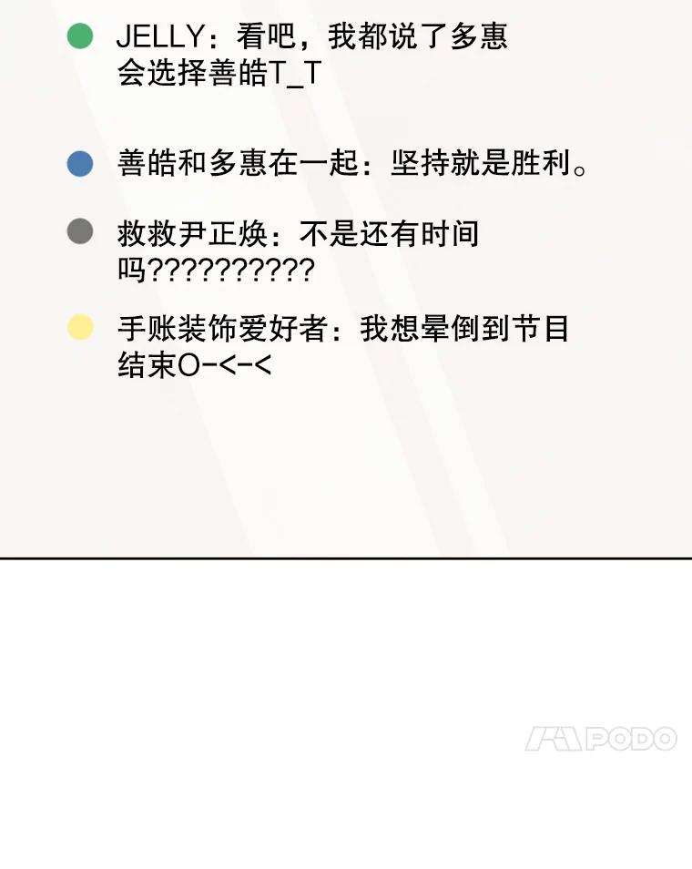 《心动！全民恋爱观察秀》66.表白 第47页