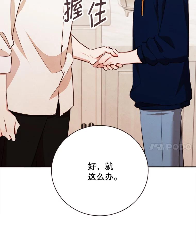 《心动！全民恋爱观察秀》66.表白 第95页