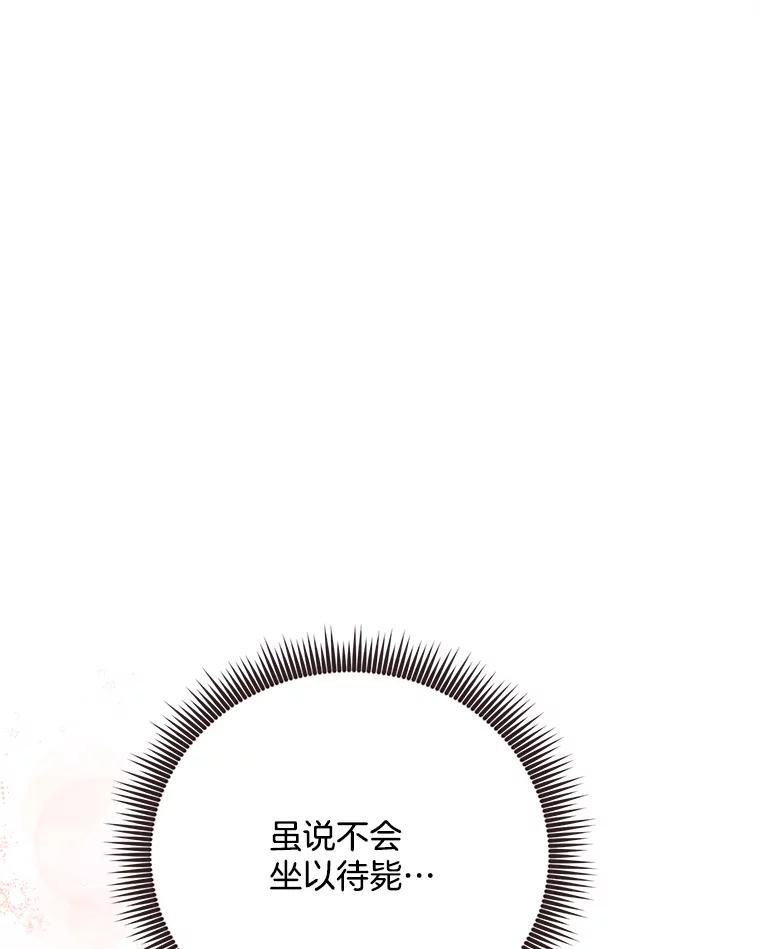 《心动！全民恋爱观察秀》66.表白 第120页