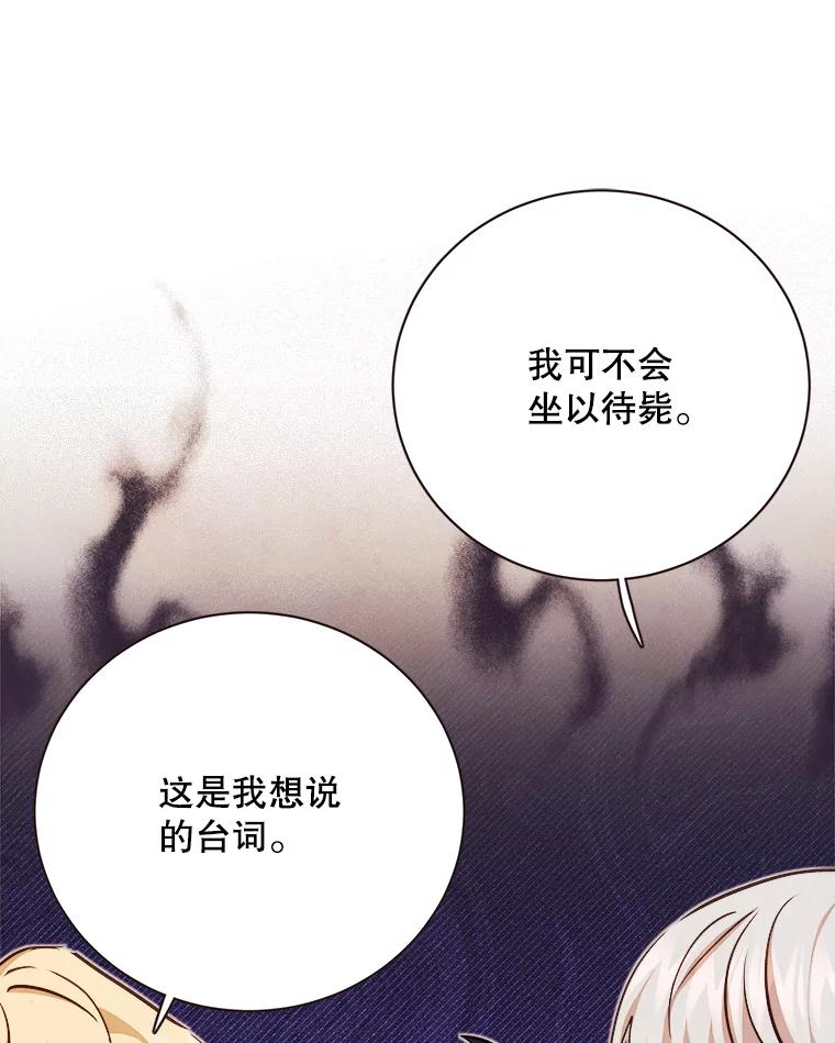 《心动！全民恋爱观察秀》66.表白 第114页