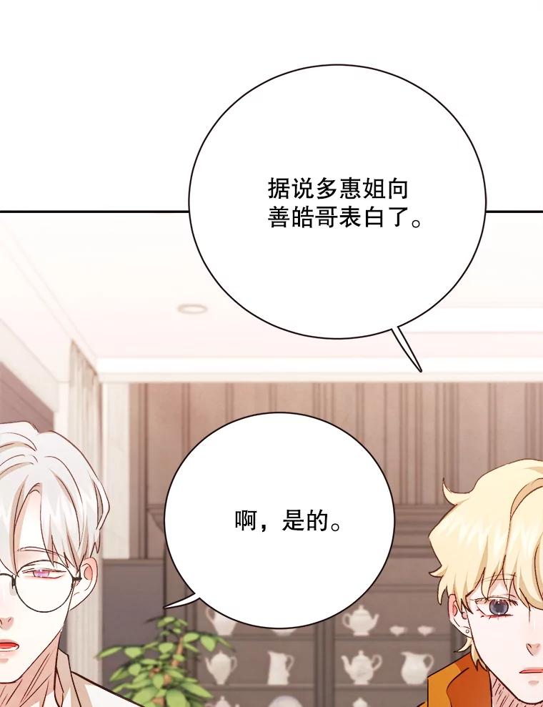 《心动！全民恋爱观察秀》66.表白 第72页