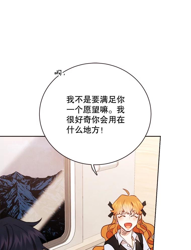 《心动！全民恋爱观察秀》66.表白 第32页