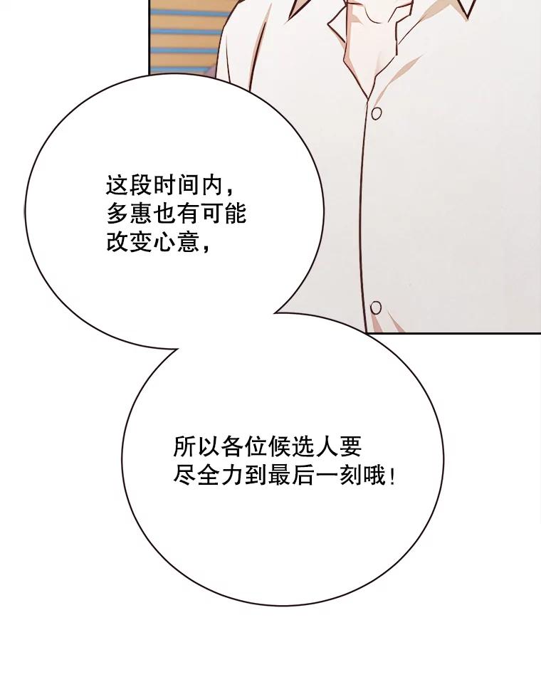 《心动！全民恋爱观察秀》66.表白 第111页