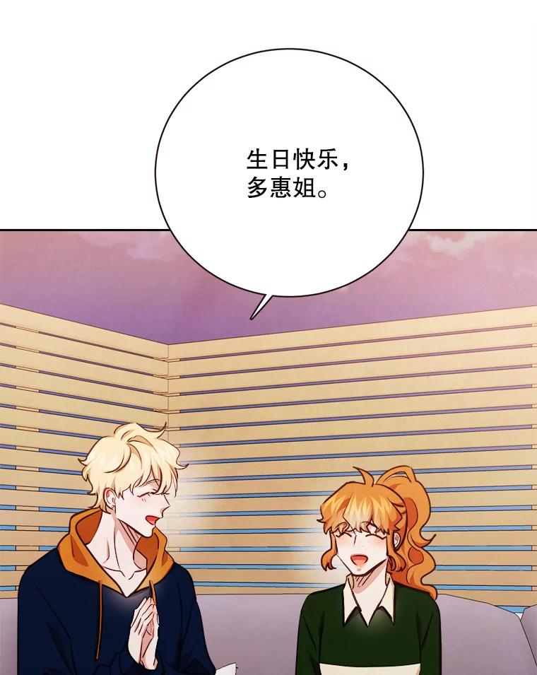 《心动！全民恋爱观察秀》66.表白 第100页