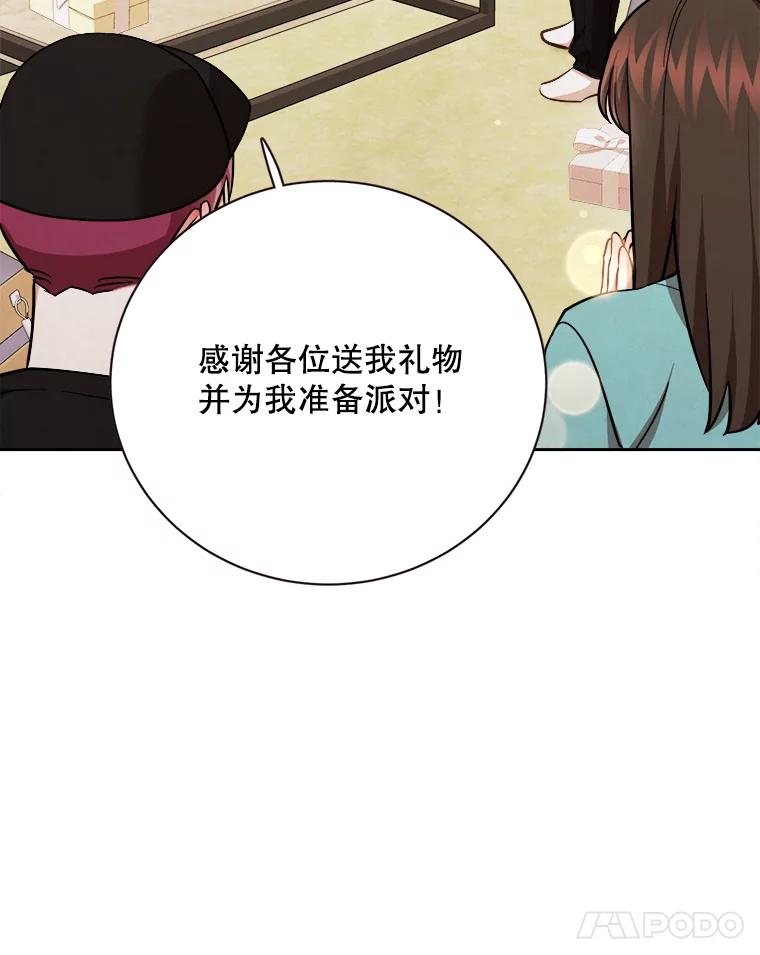 《心动！全民恋爱观察秀》66.表白 第99页