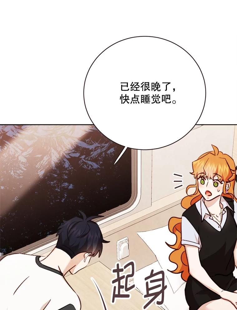 《心动！全民恋爱观察秀》66.表白 第40页