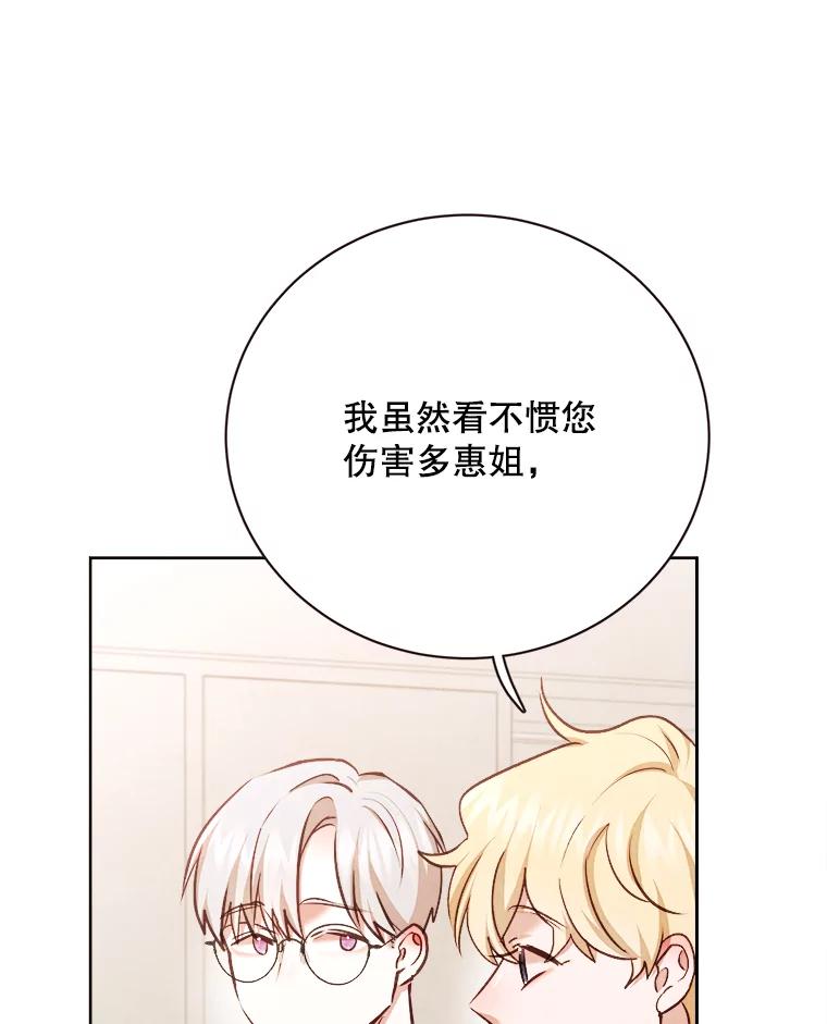 《心动！全民恋爱观察秀》66.表白 第84页