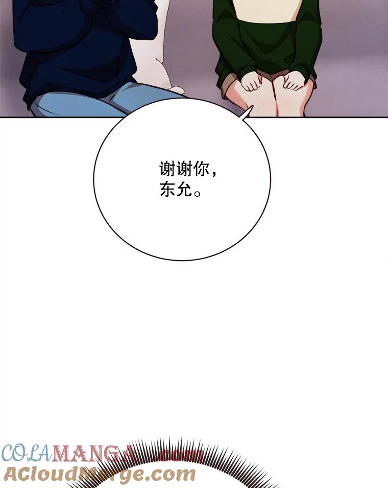 《心动！全民恋爱观察秀》66.表白 第101页