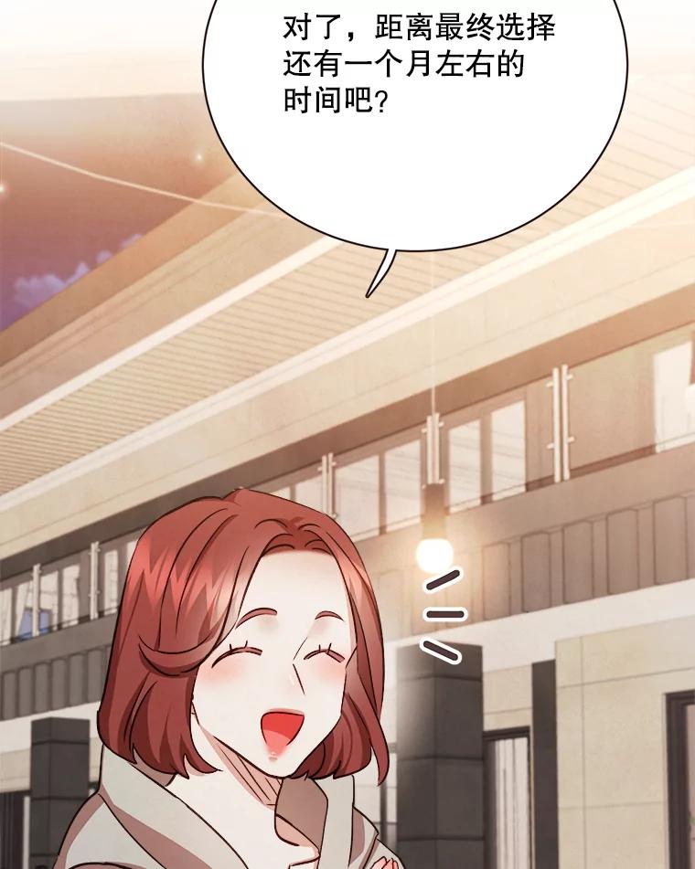 《心动！全民恋爱观察秀》66.表白 第108页