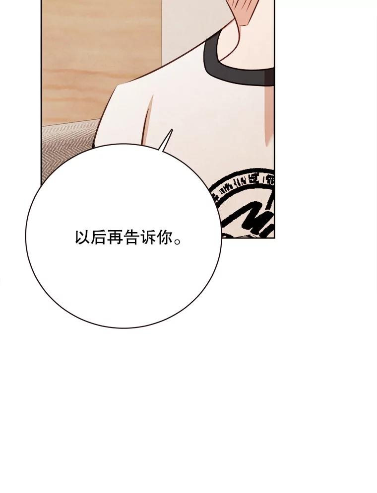 《心动！全民恋爱观察秀》66.表白 第39页