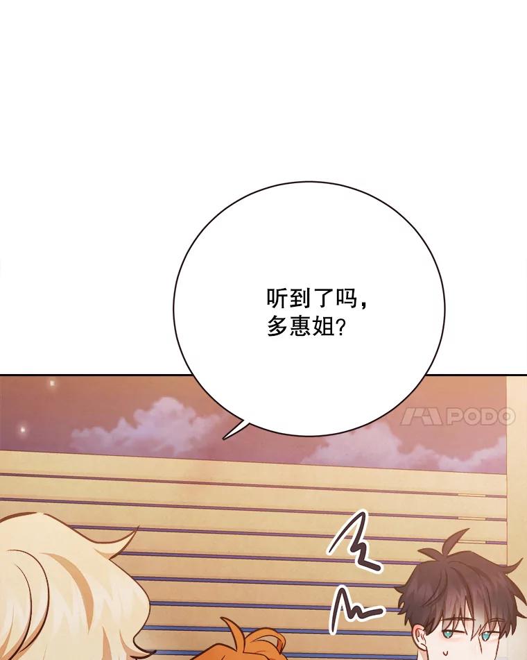 《心动！全民恋爱观察秀》66.表白 第112页