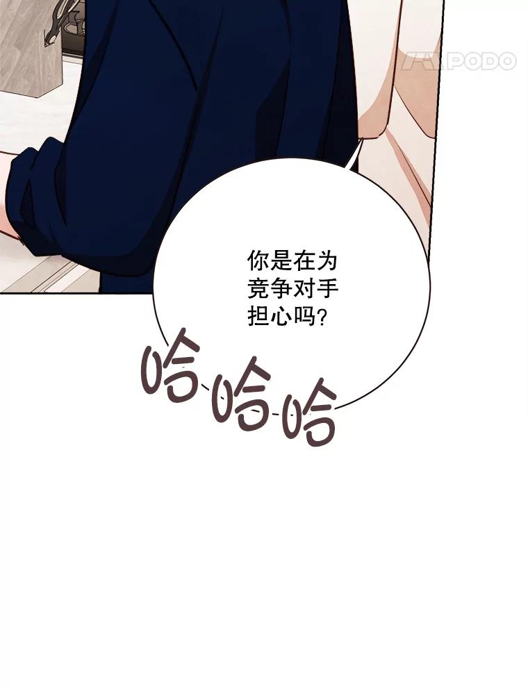 《心动！全民恋爱观察秀》66.表白 第75页