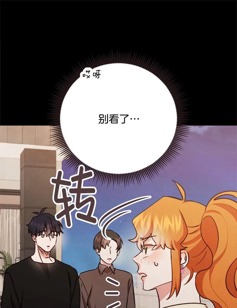 《心动！全民恋爱观察秀》67.心动游戏 第91页