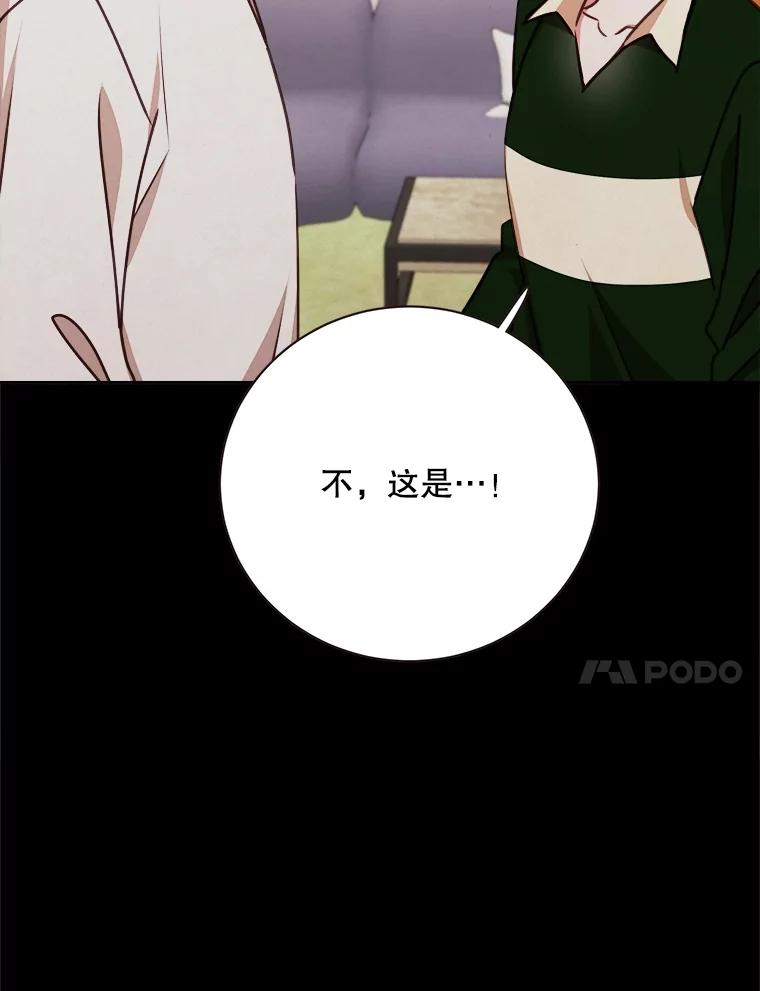 《心动！全民恋爱观察秀》67.心动游戏 第100页