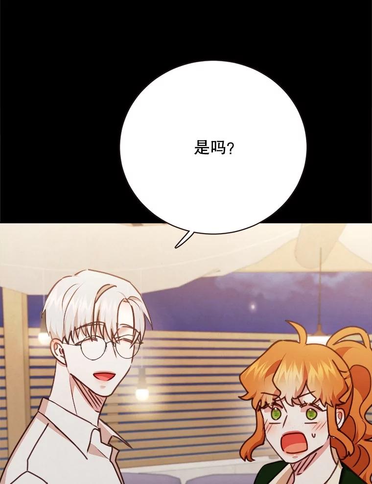《心动！全民恋爱观察秀》67.心动游戏 第99页