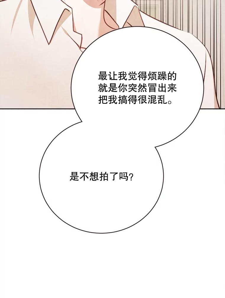 《心动！全民恋爱观察秀》67.心动游戏 第112页