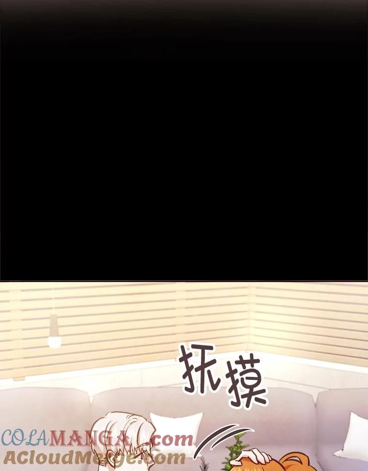 《心动！全民恋爱观察秀》67.心动游戏 第73页